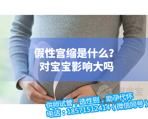 北京正规供卵试管医院,1广东省妇幼保健院知名试管婴儿医生